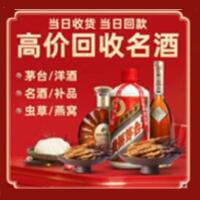 天津市茅台酒回收,酒瓶,烟酒,飞天茅台酒,名酒,天津市回收贵州茅台酒